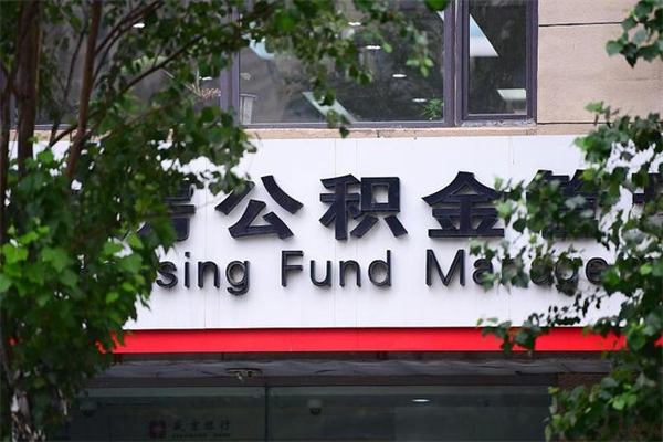 南安嘉兴公积金提取代办（南安嘉兴住房公积金提取需要什么东西）