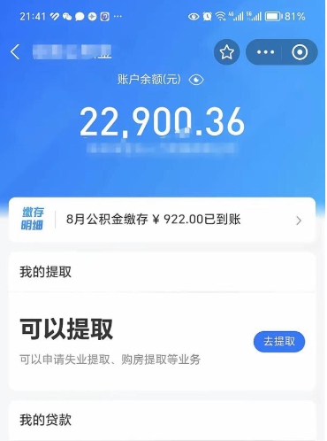 南安北京公积金提取了多少钱（南安北京公积金提取多少钱一次）